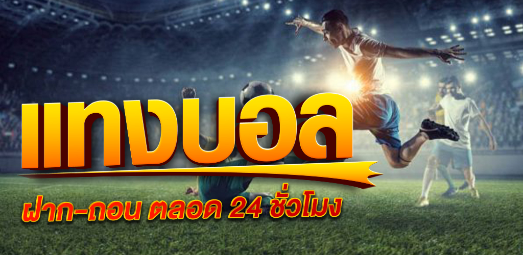 ใช้ประโยชน์จากโบนัสและโปรโมชั่น