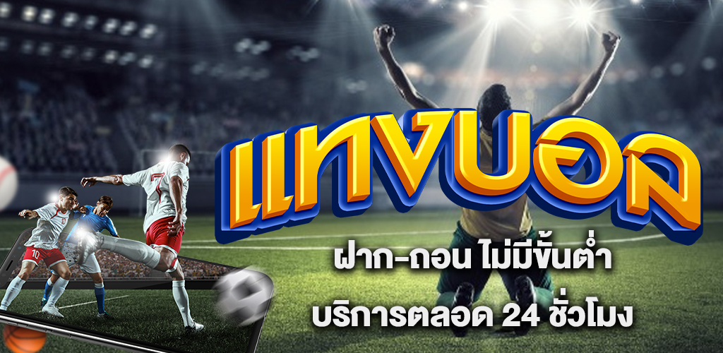 การพนันบอลออนไลน์ W88 ก้าวที่แตกต่างสำหรับนักพนันยุคใหม่