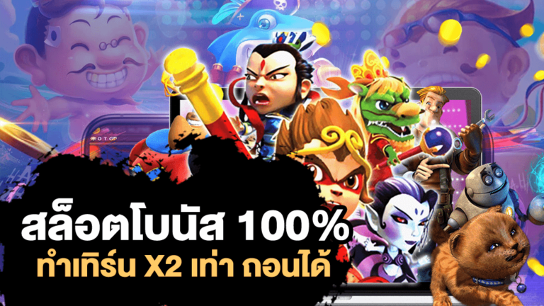W88 สล็อต เกมออนไลน์ยอดนิยม แจ็คพอตแตกง่าย ได้กำไรเร็ว