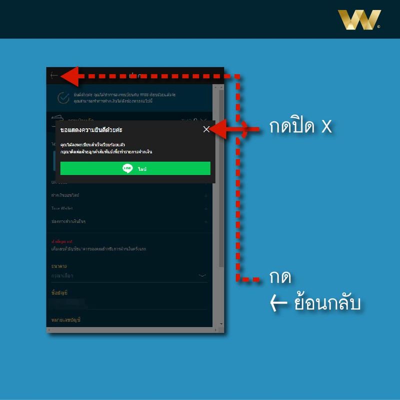 W วิธีสมัคร