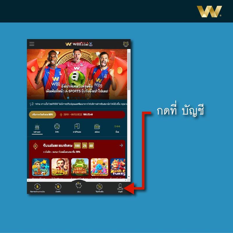 W วิธีสมัคร