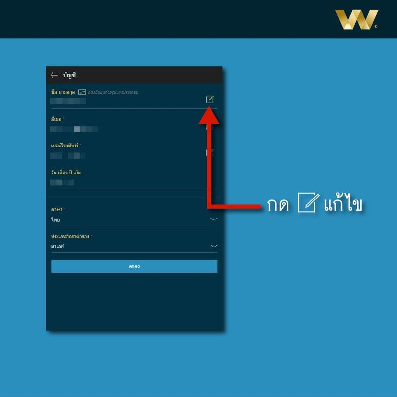 W วิธีสมัคร