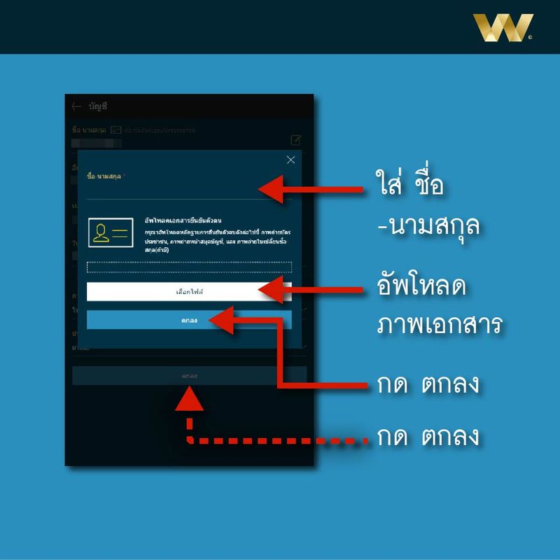 W วิธีสมัคร