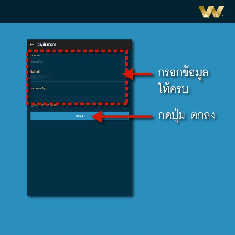 W วิธีสมัคร