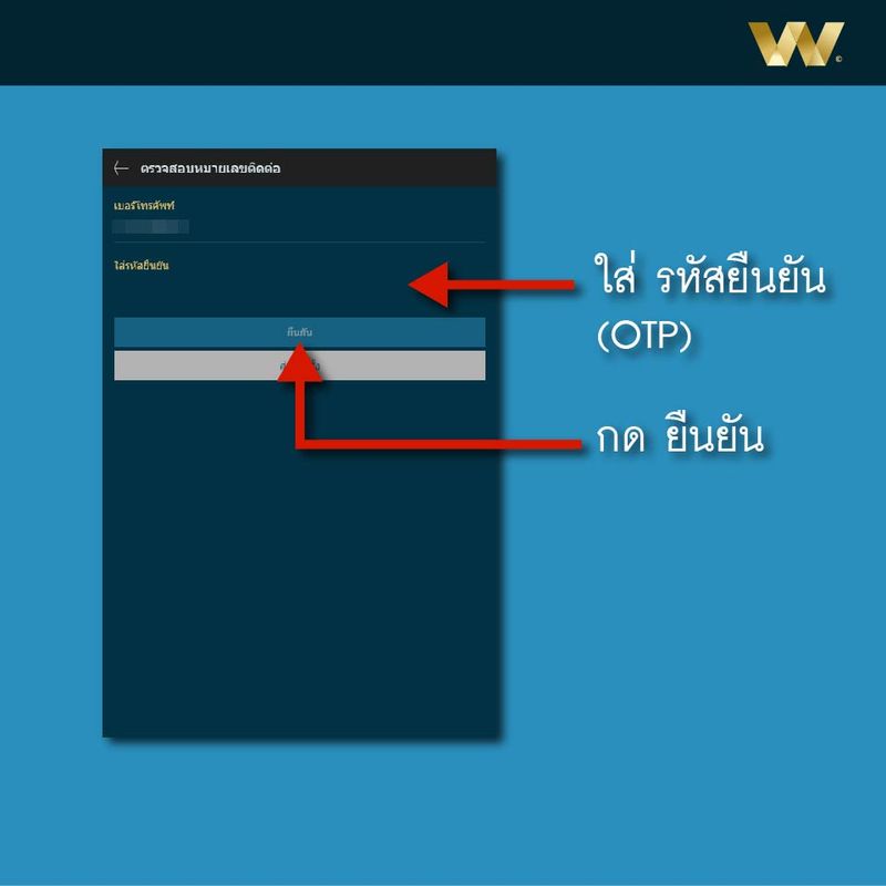 W วิธีสมัคร