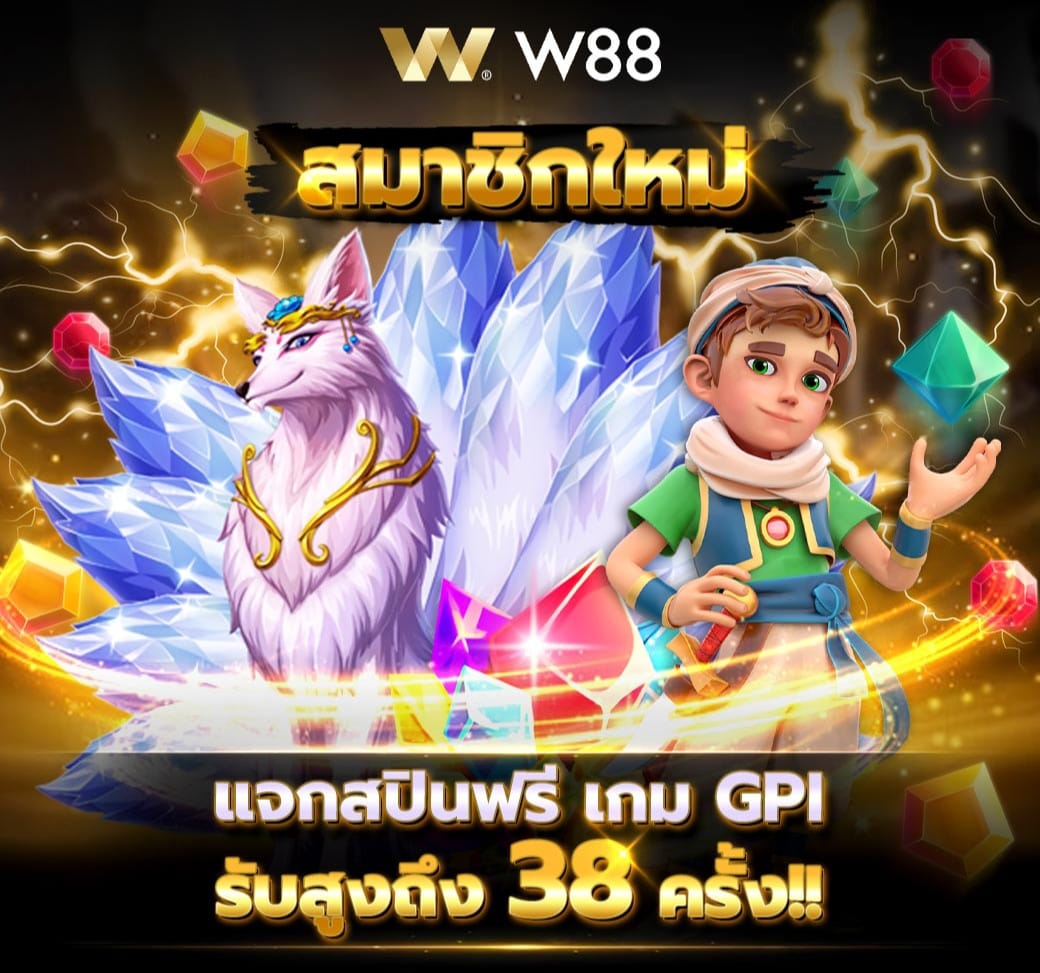สมาชิกใหม่แจกสปิน